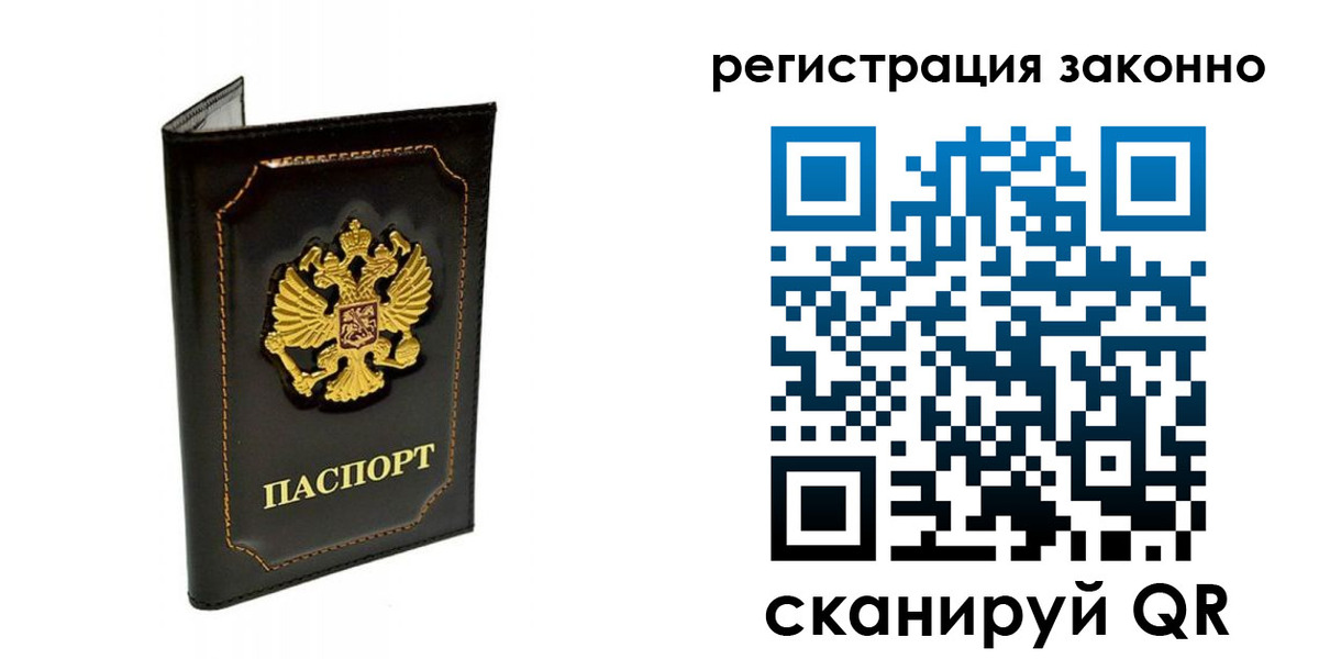 прописка от собственника в Магадане